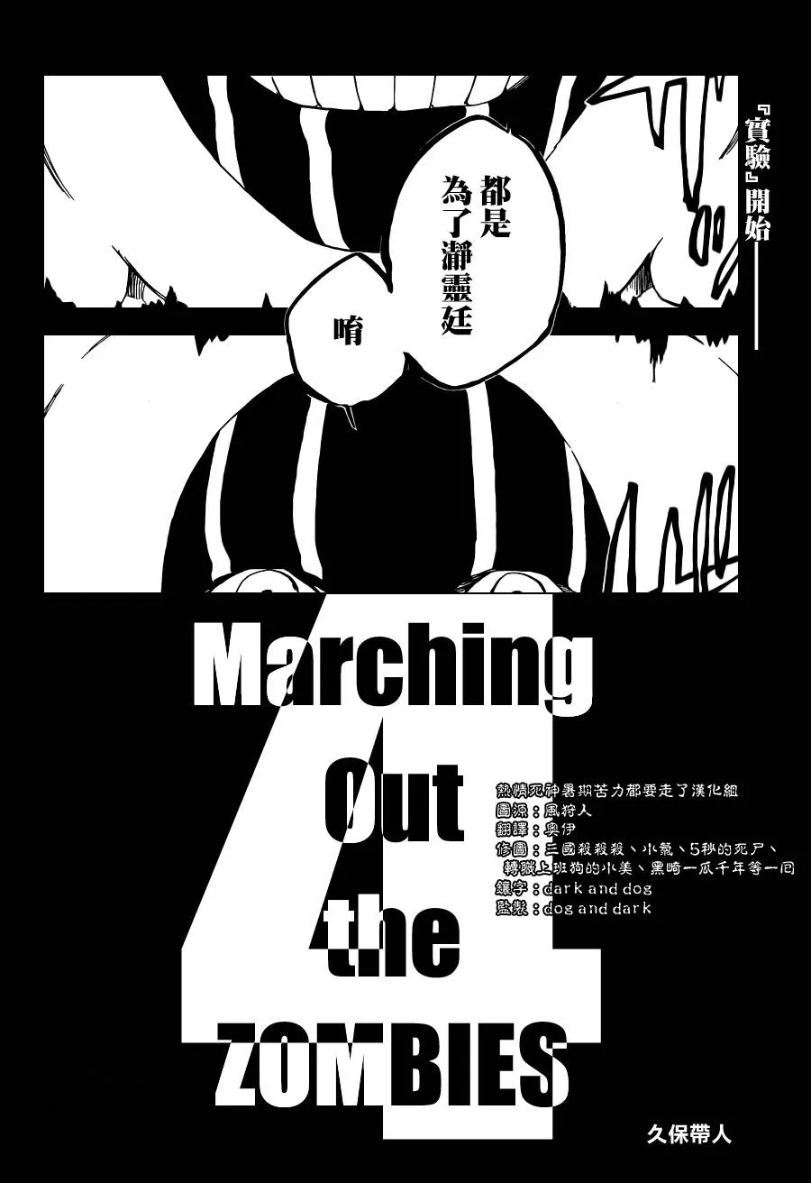 第593话 Marching Out the ZOMBIES 4 第2页