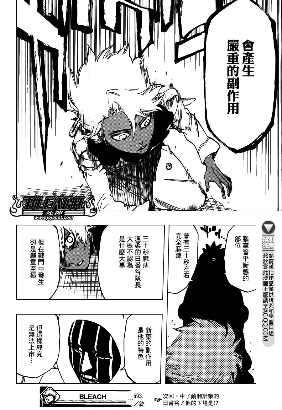 第593话 Marching Out the ZOMBIES 4 第16页