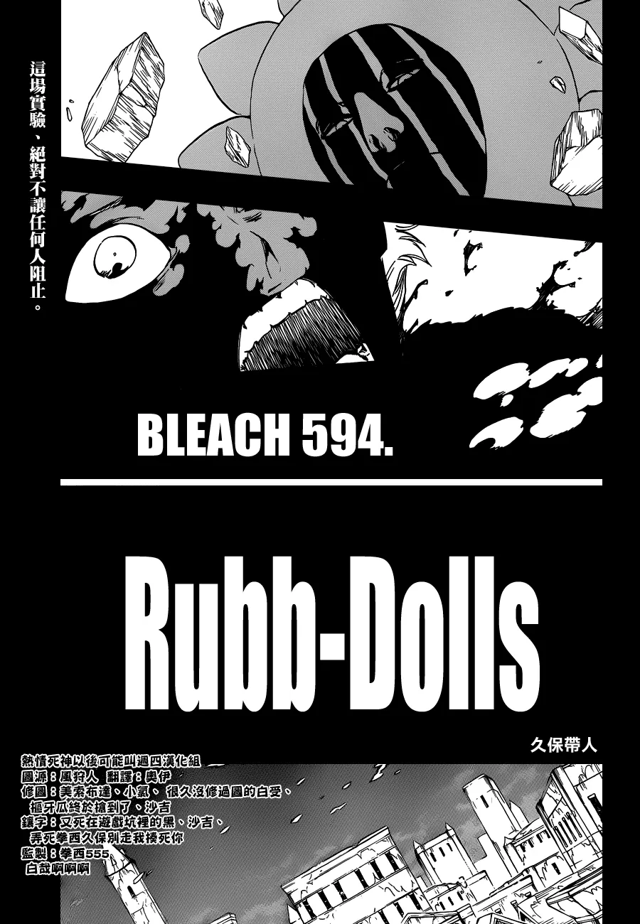 第594话 Rubb-Dolls 第7页