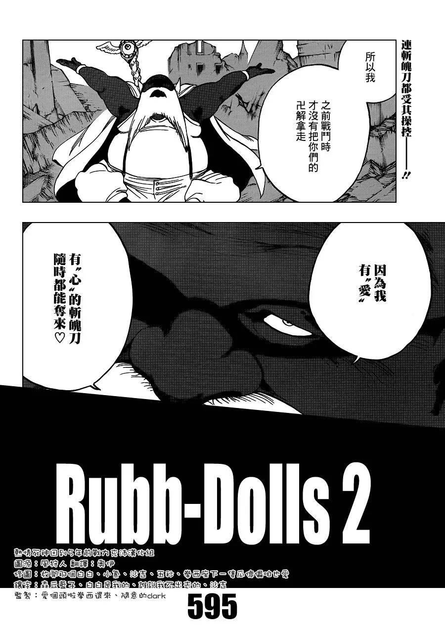 第595话 Rubb-Dolls 2 第8页