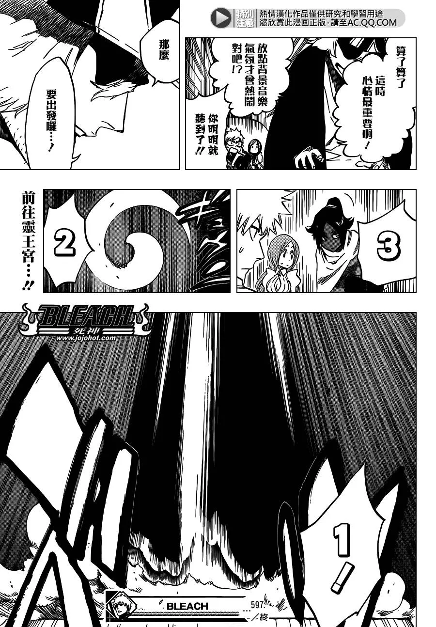 第597话 Winded by the shadow 第16页