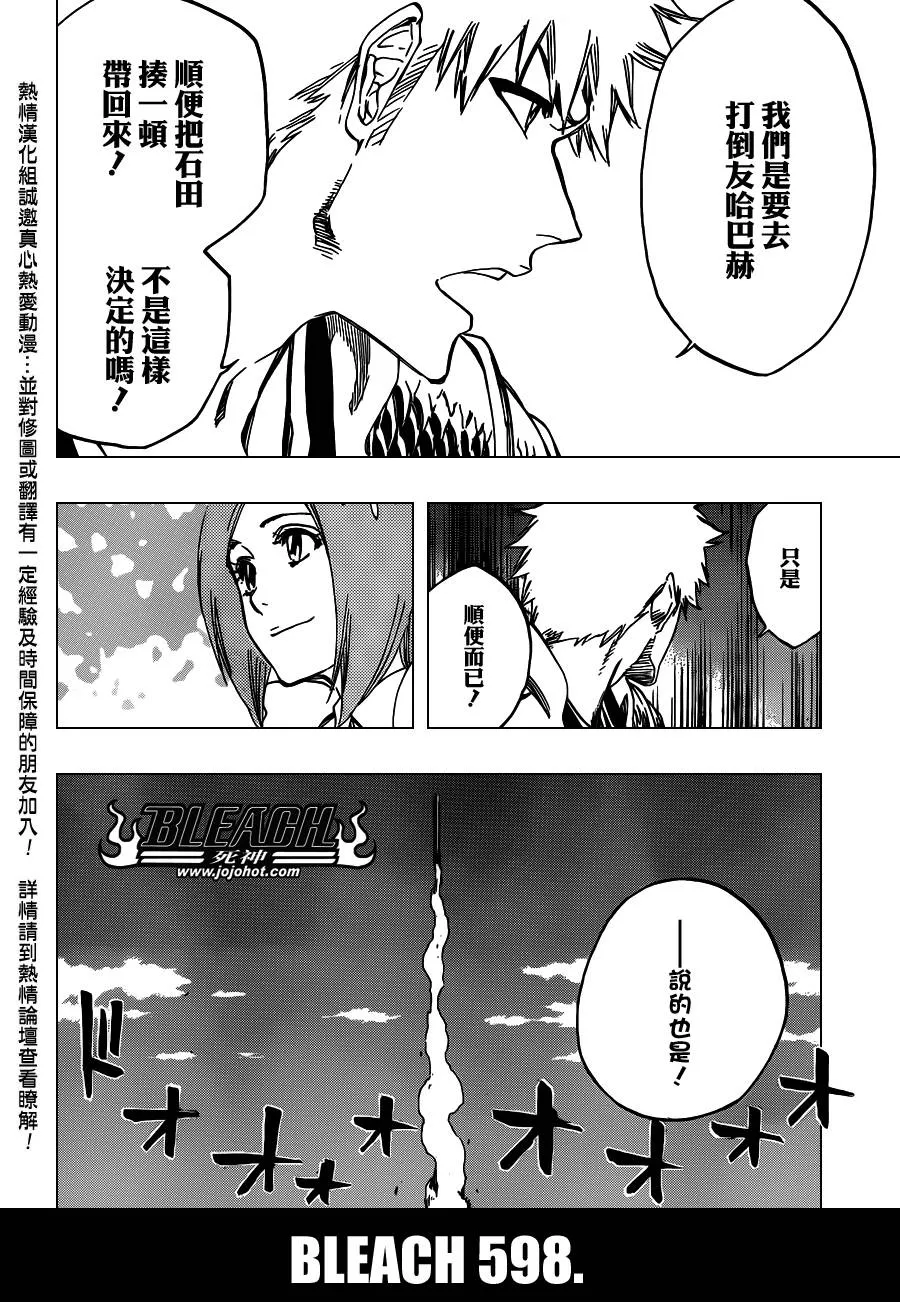第598话 The Shooting Star Project[We Only Have to Beat You Mix] 第8页