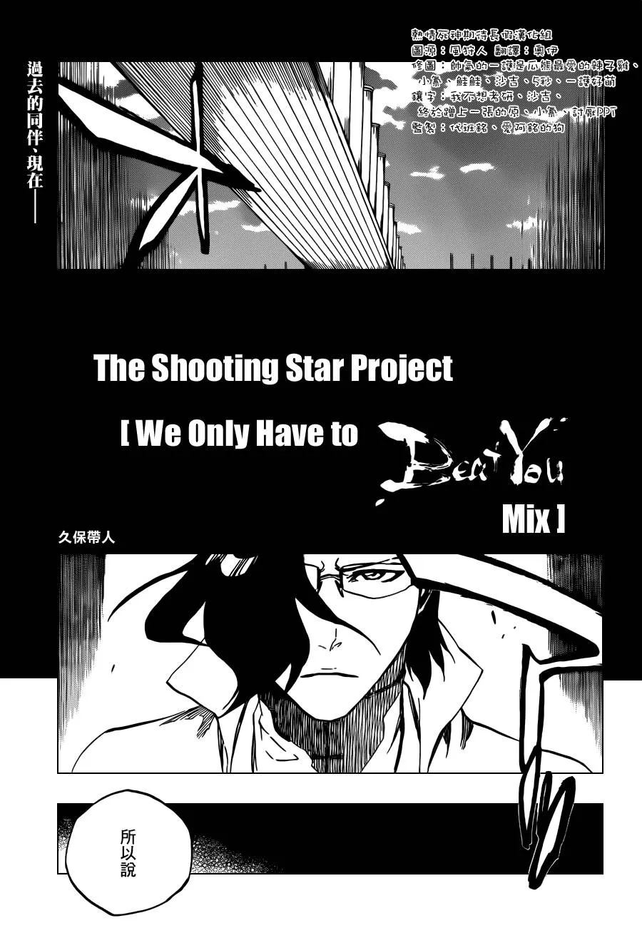 第598话 The Shooting Star Project[We Only Have to Beat You Mix] 第9页