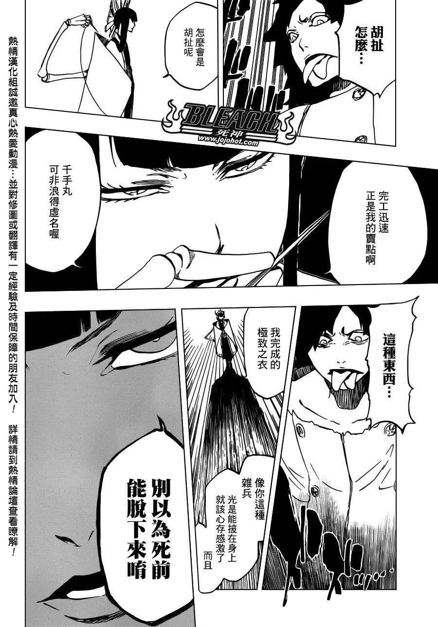 第598话 The Shooting Star Project[We Only Have to Beat You Mix] 第16页