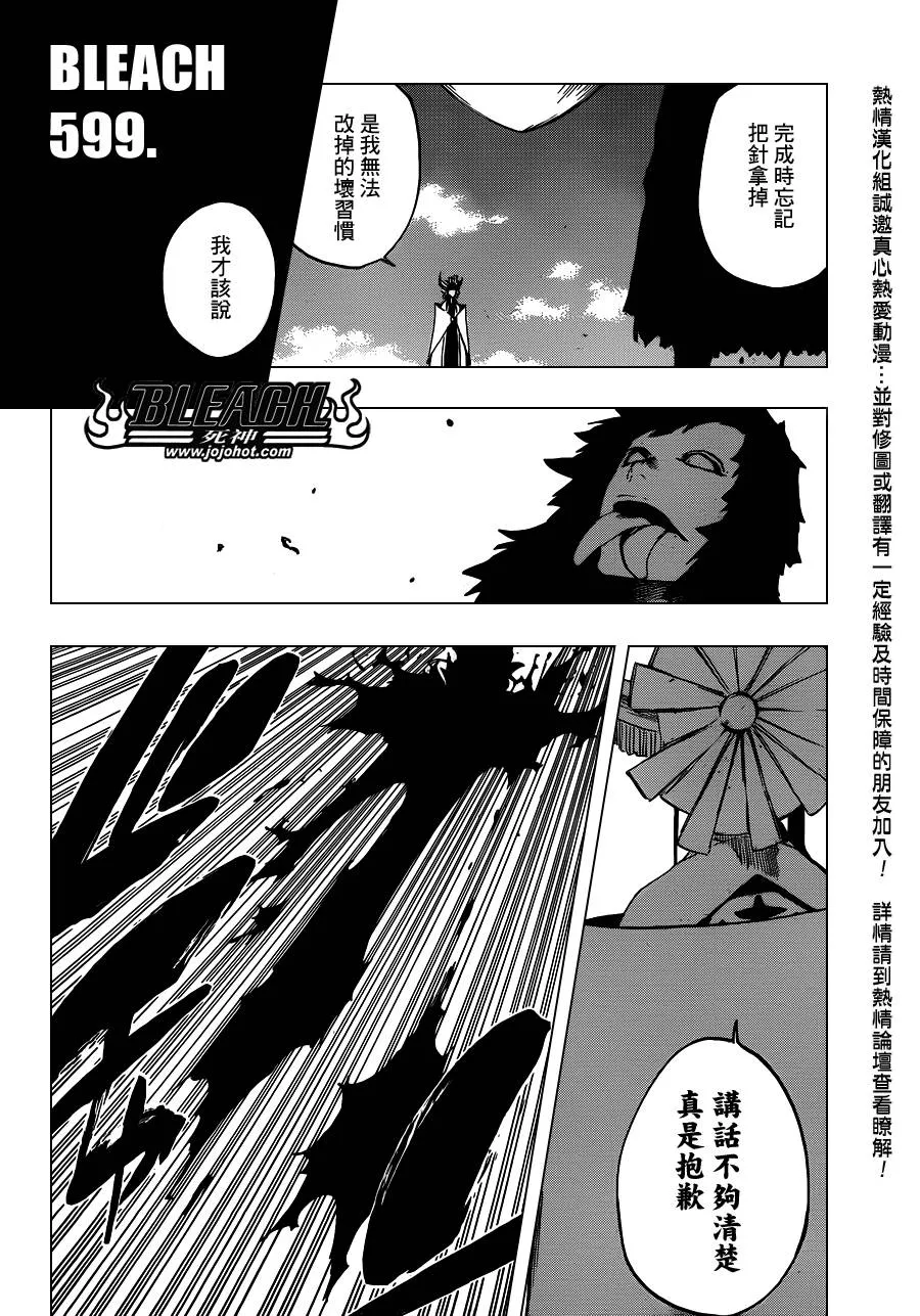 第599话 Too Early to Win Too Late to Know 第2页