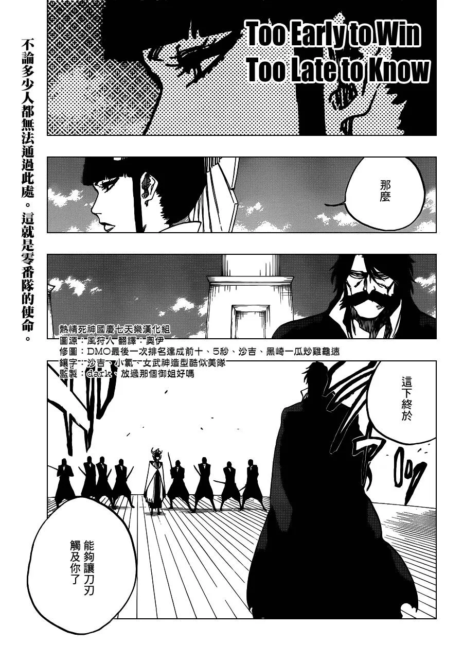 第599话 Too Early to Win Too Late to Know 第3页