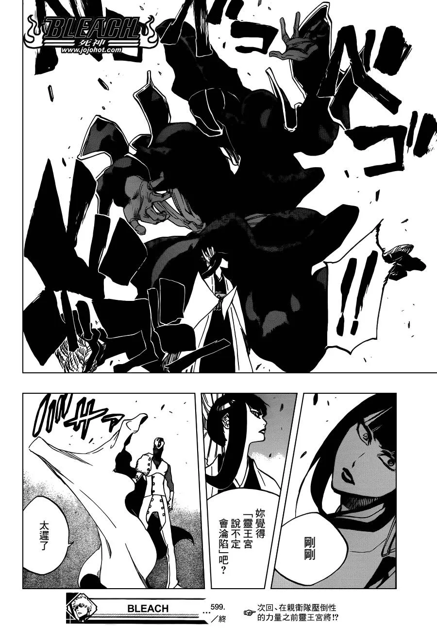 第599话 Too Early to Win Too Late to Know 第15页