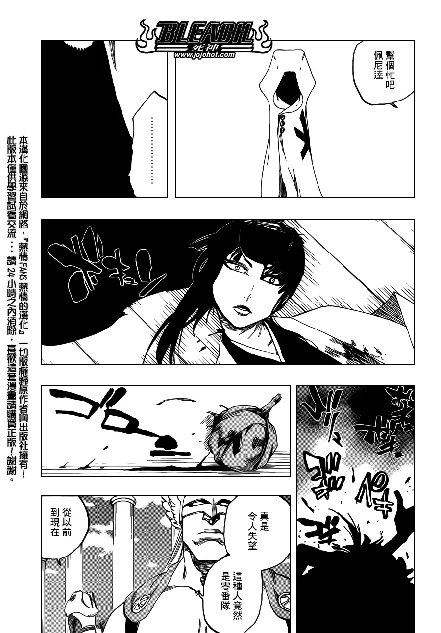 第600话 SNIPE 第3页