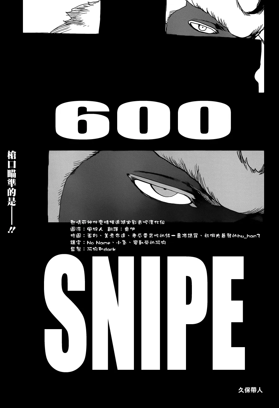 第600话 SNIPE 第5页