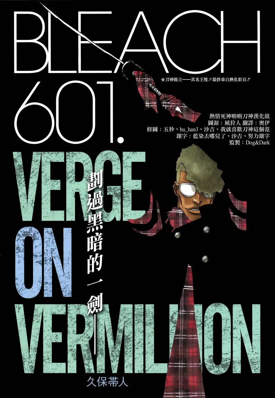第601话 VERGE ON VERMILION 第1页