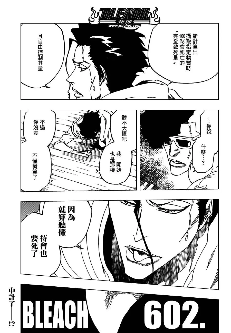 第602话 Bane Licking Good 第3页