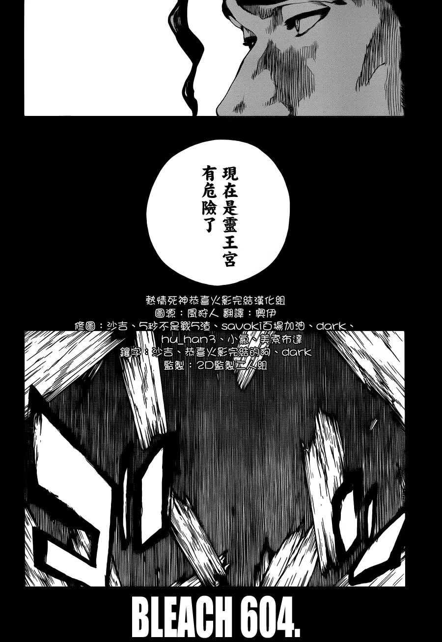 第604话 REVITALIZE 第6页