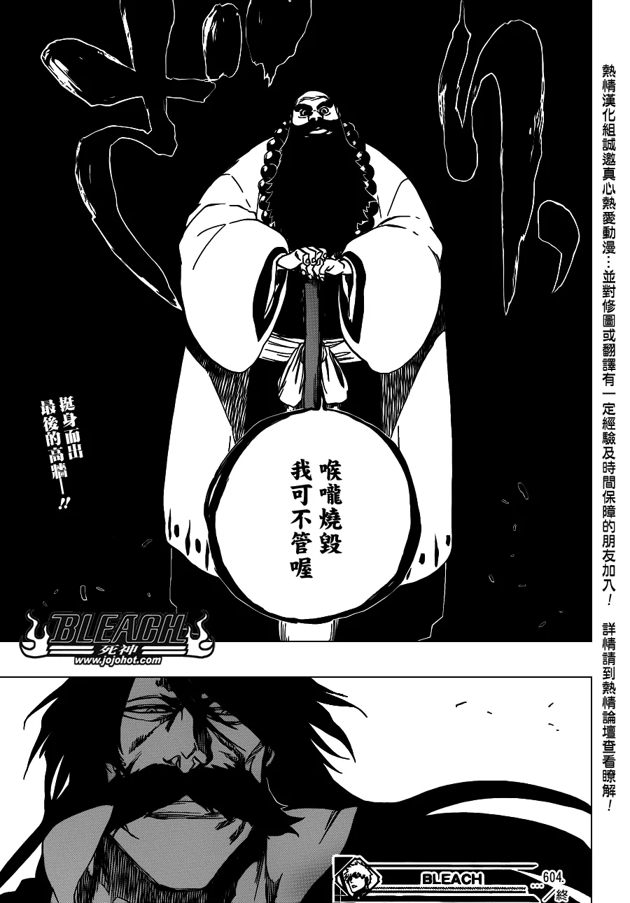 第604话 REVITALIZE 第17页