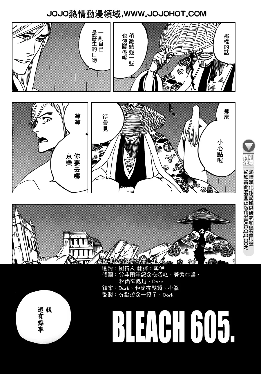 第605话 Don’t Call My Name 第4页