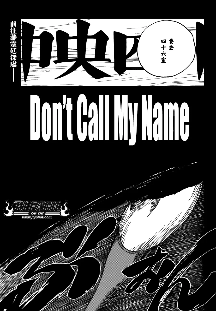第605话 Don’t Call My Name 第5页