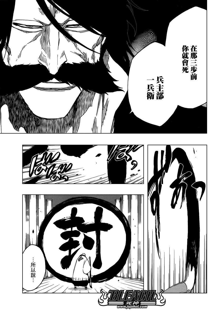 第605话 Don’t Call My Name 第7页