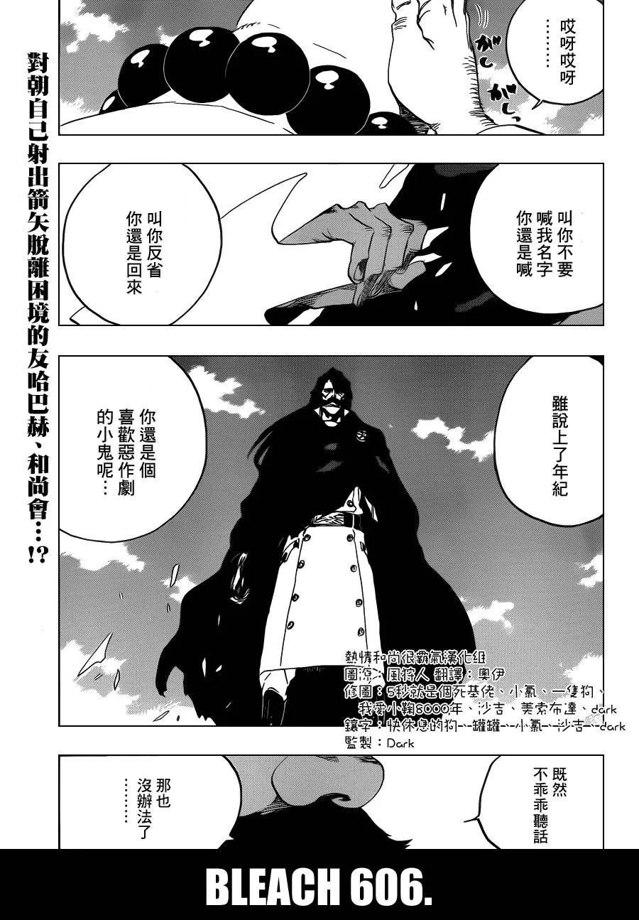 第606话 Divine Division 第1页