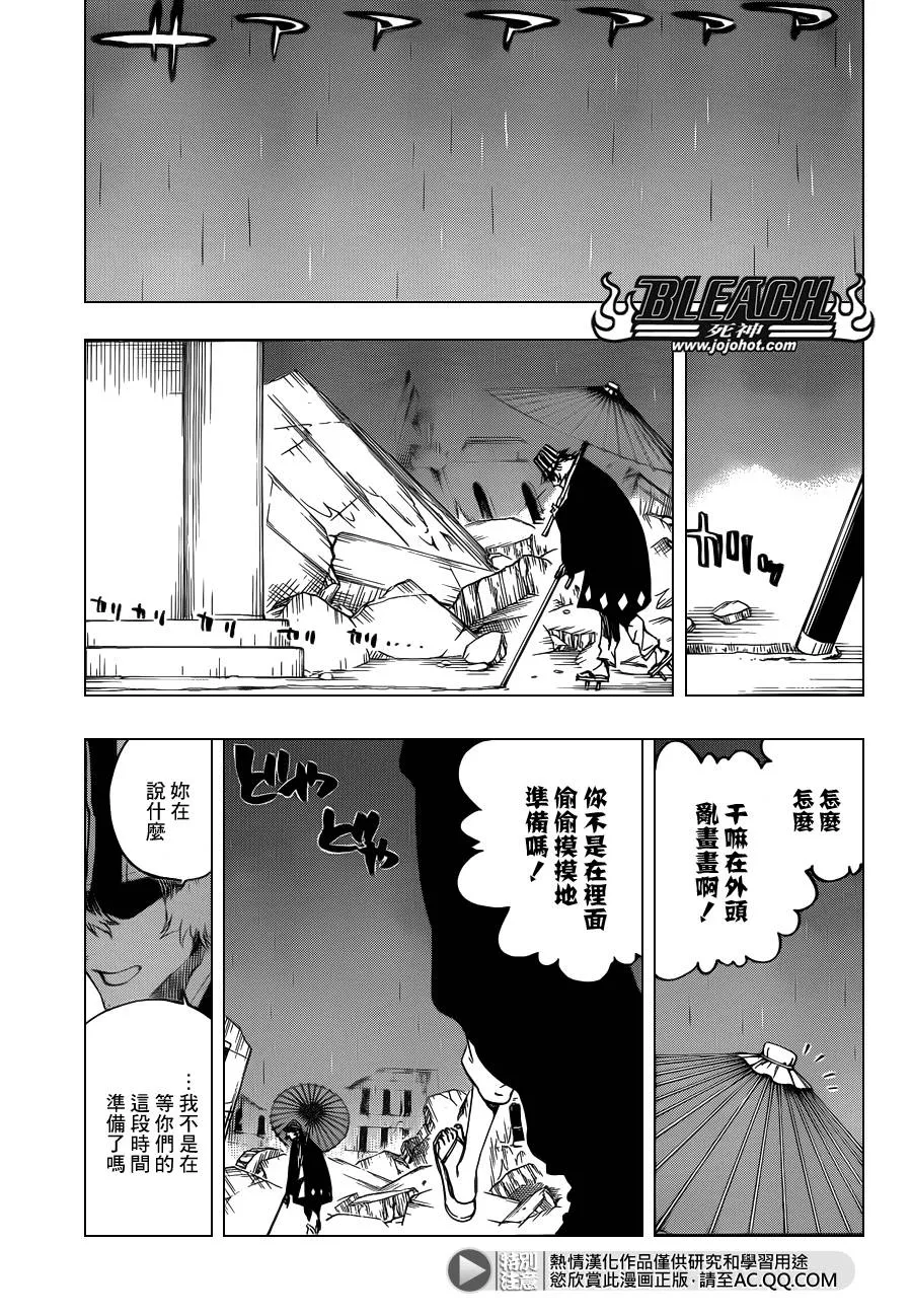 第606话 Divine Division 第5页
