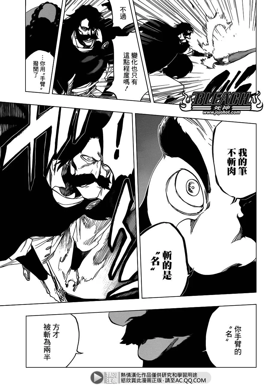 第606话 Divine Division 第13页