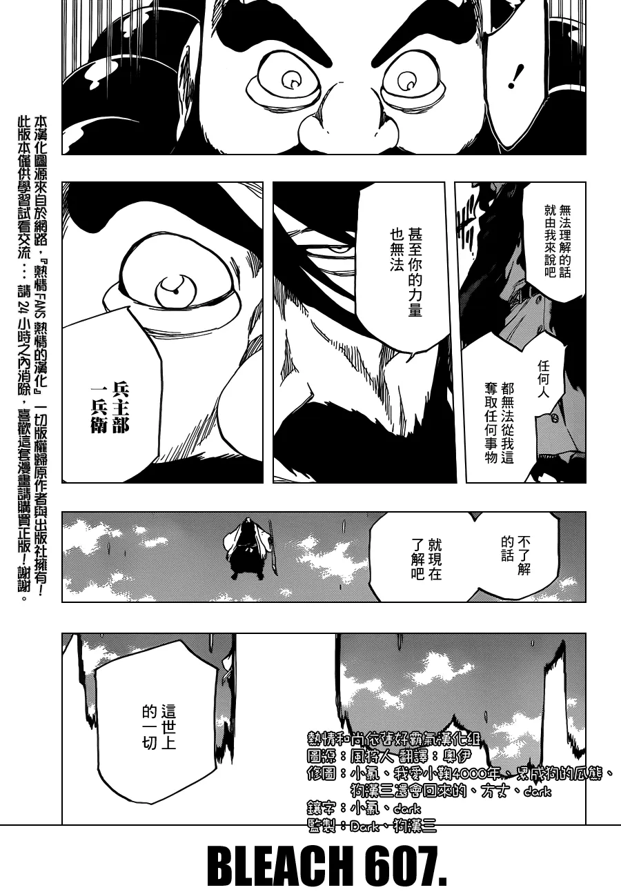 第607话 THE MASTER 第4页