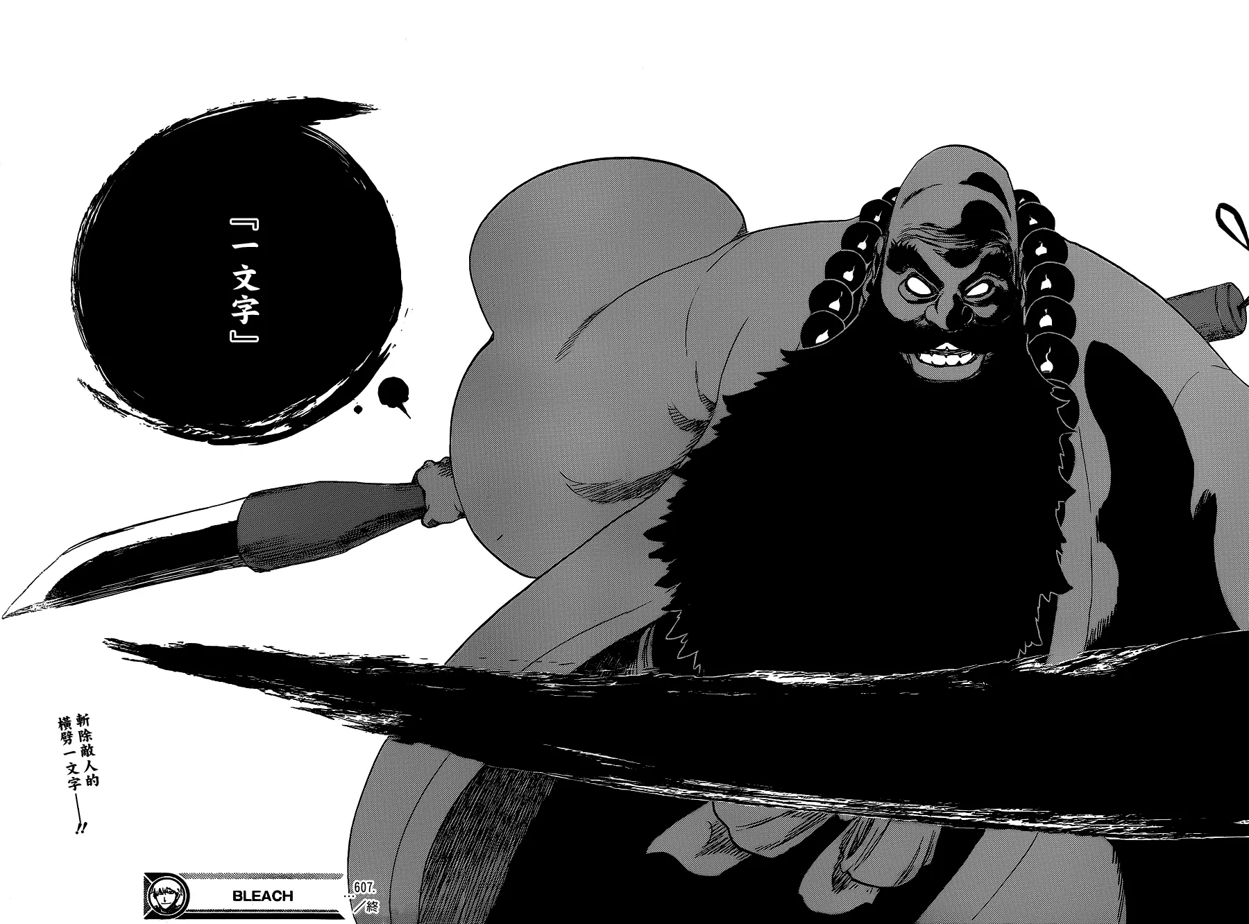 第607话 THE MASTER 第17页