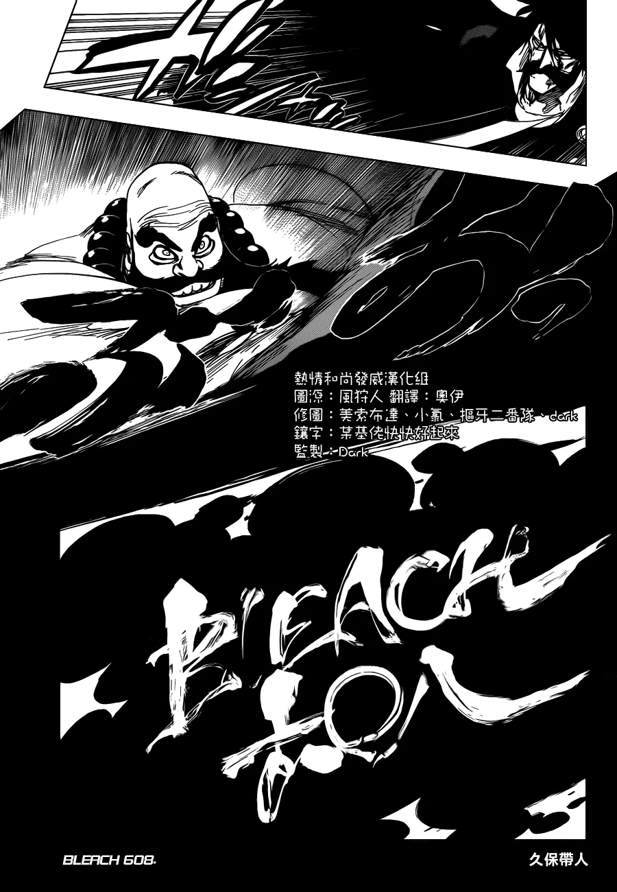 第608话 甚黑更黑 第5页