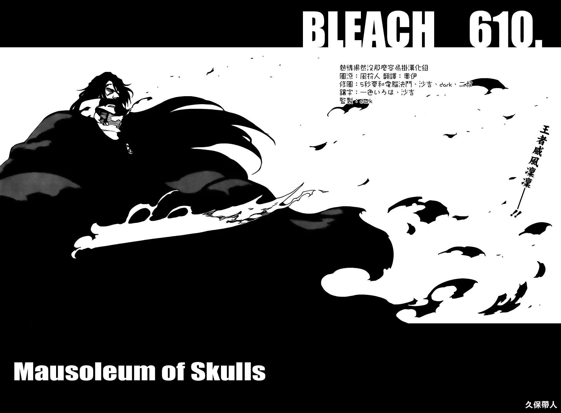 第610话 Mausoleum of Skulls 第4页