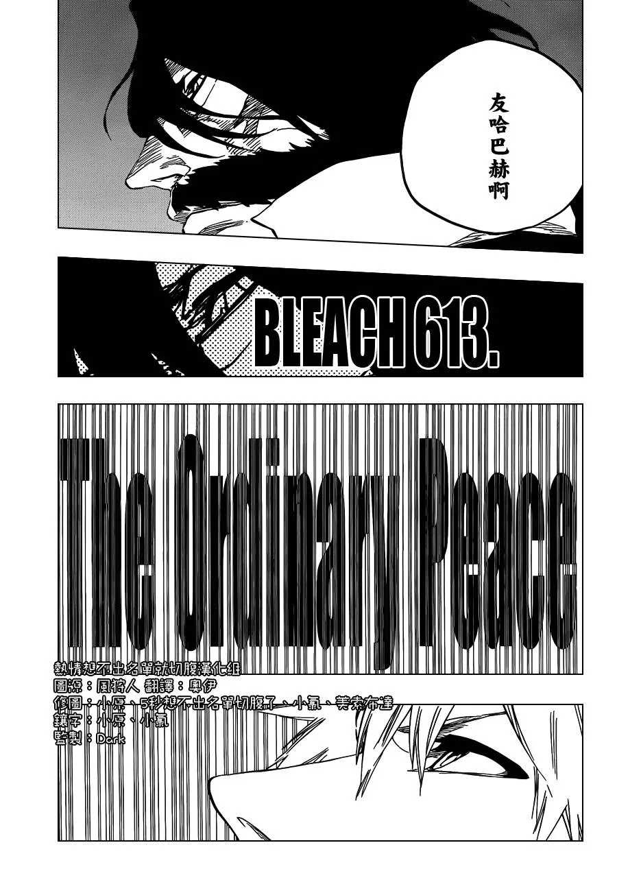 第613话 The Ordinary Peace 第3页