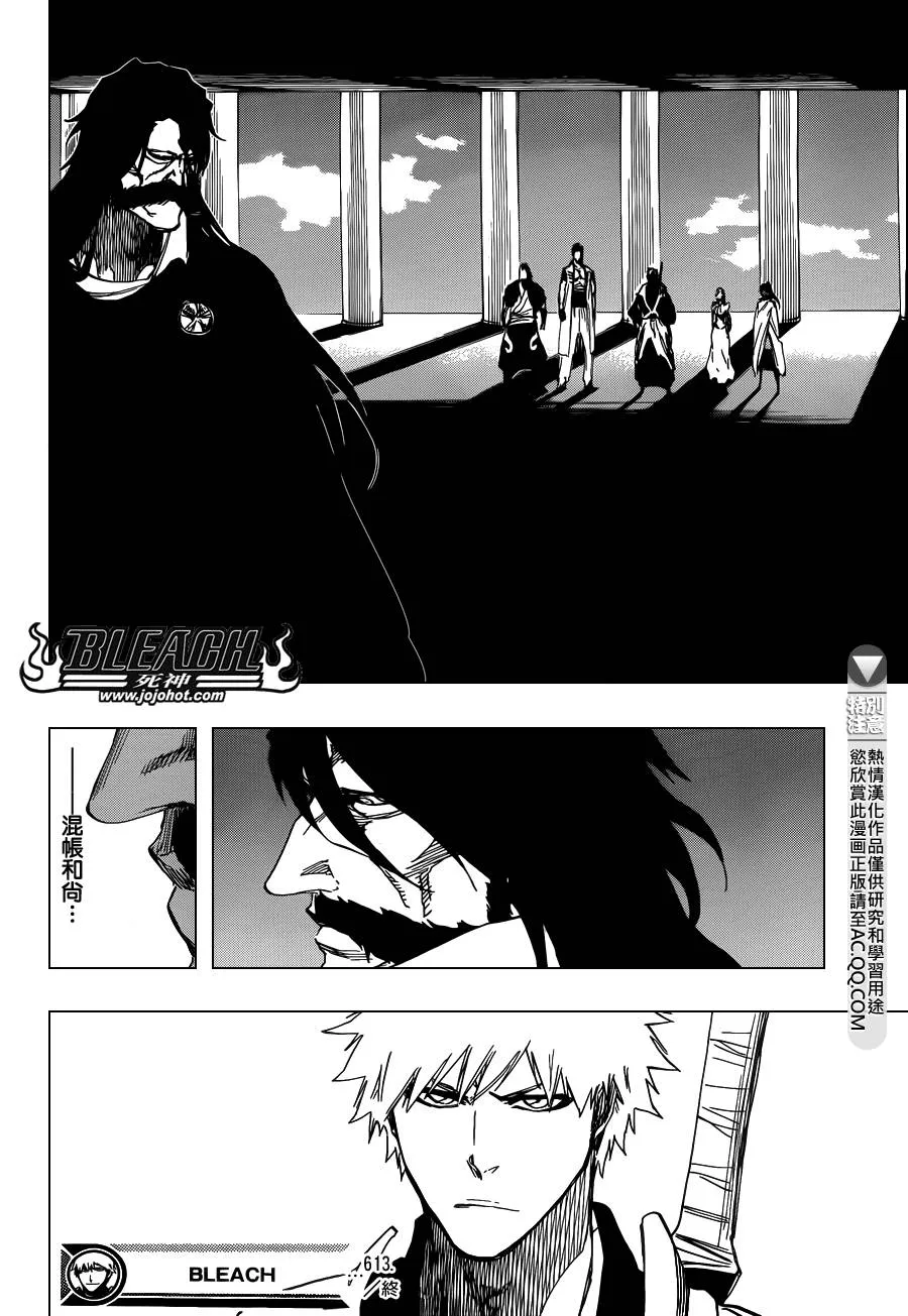 第613话 The Ordinary Peace 第12页
