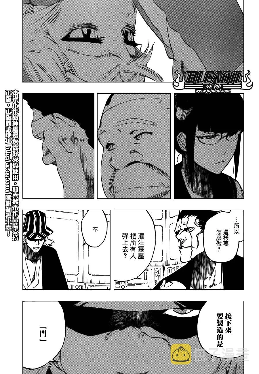 第614话 KILL THE KING 第5页
