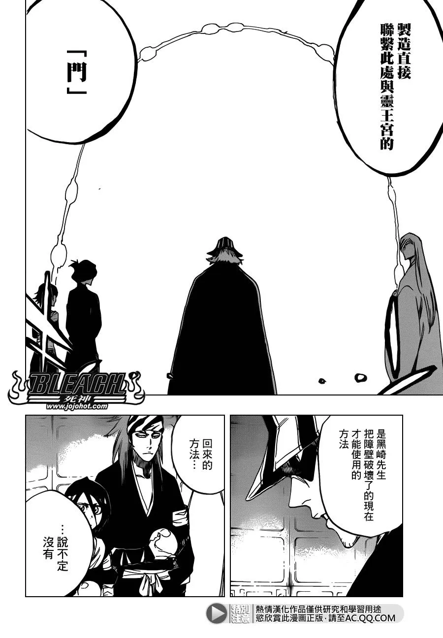 第614话 KILL THE KING 第6页
