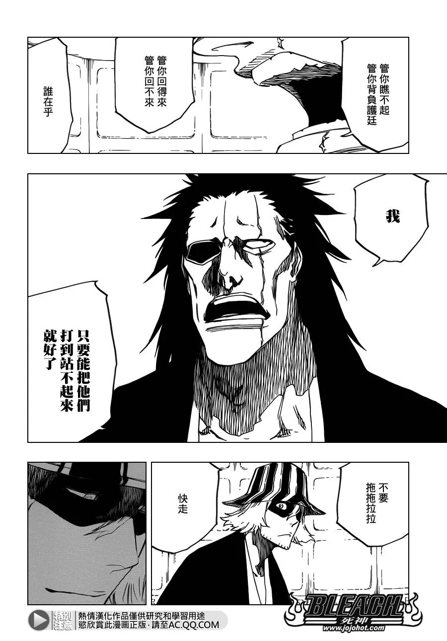 第614话 KILL THE KING 第8页