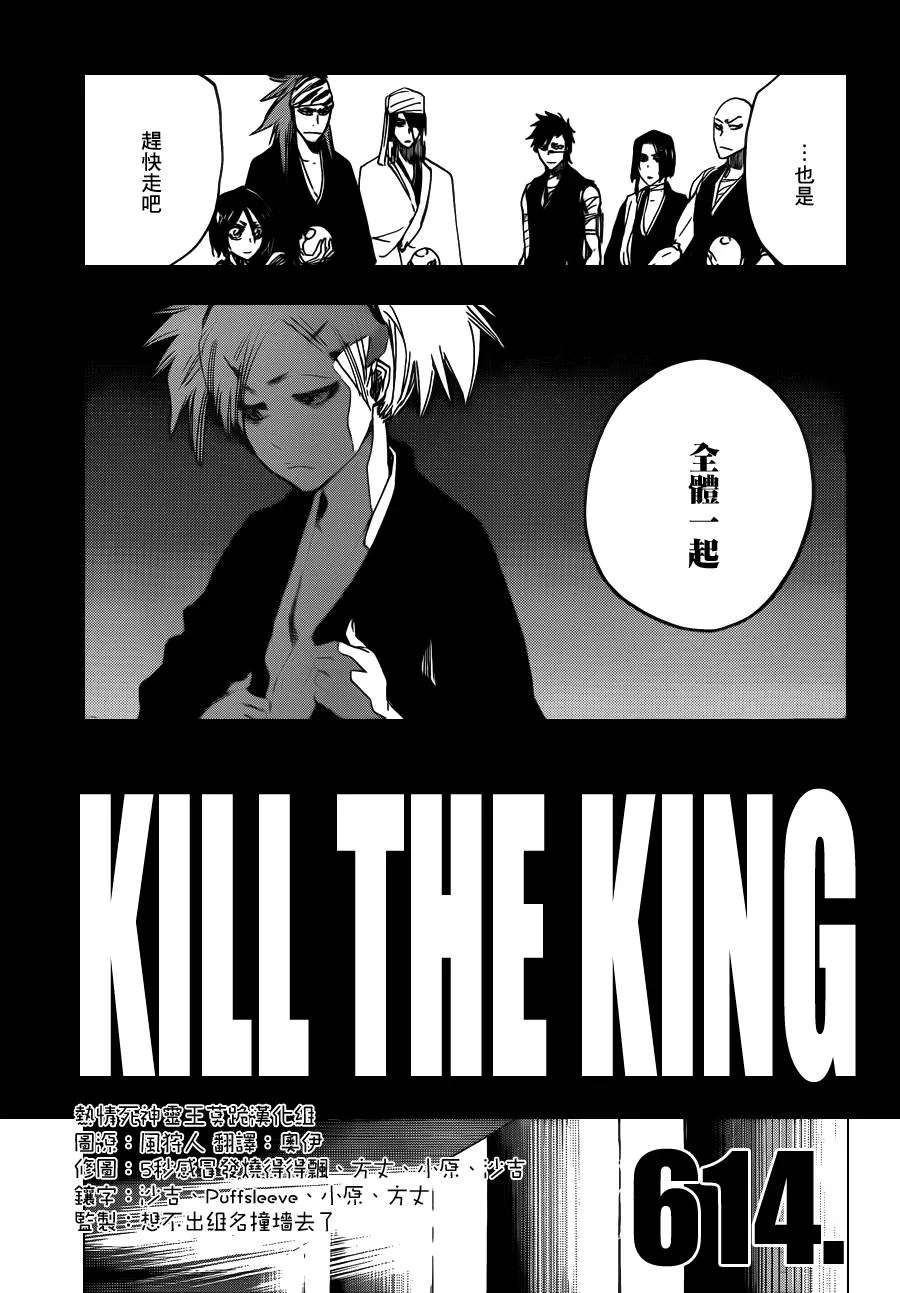 第614话 KILL THE KING 第9页
