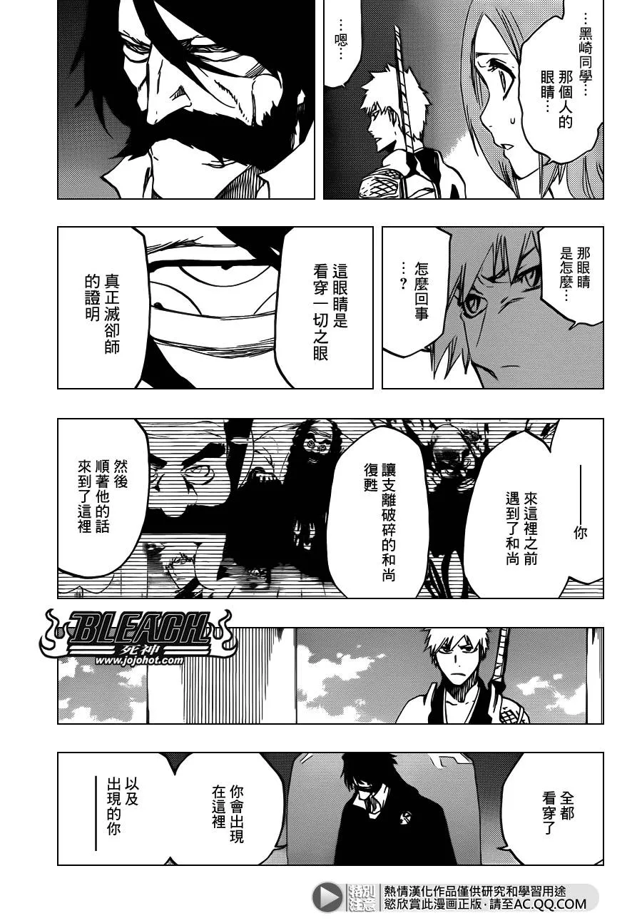 第614话 KILL THE KING 第11页