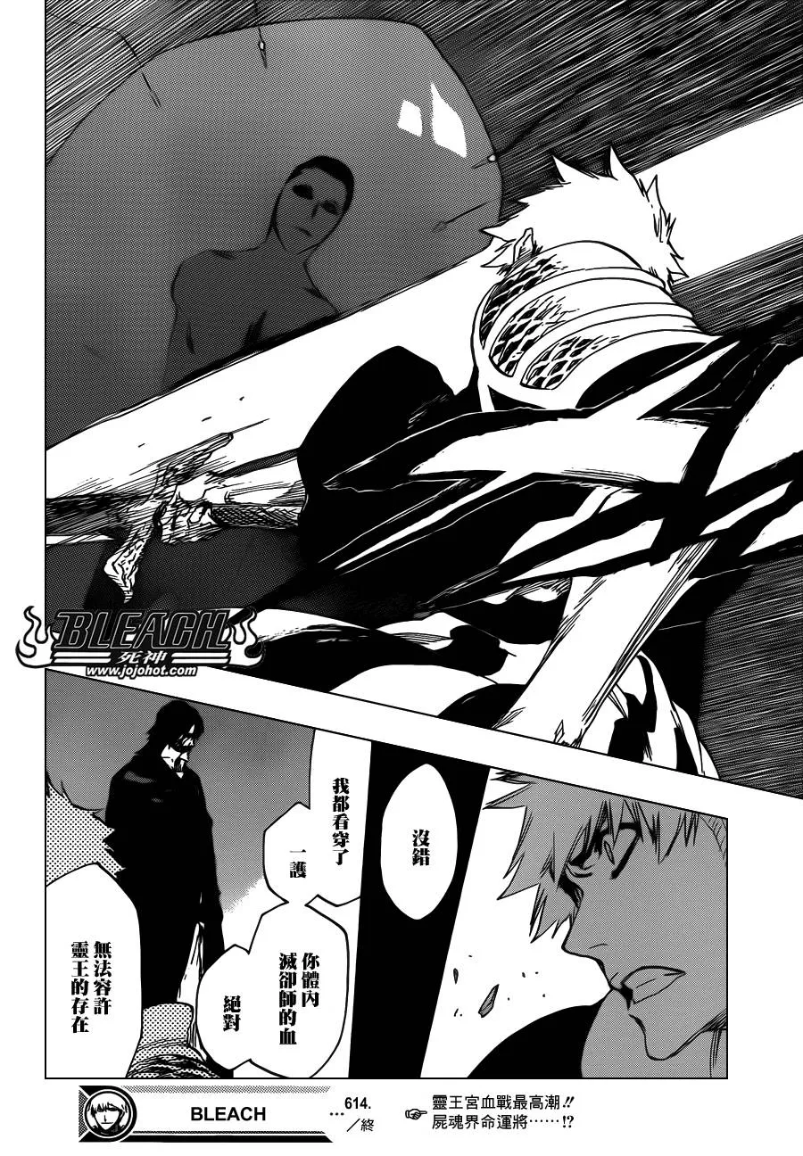 第614话 KILL THE KING 第16页