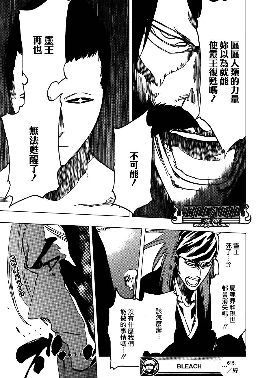 第615话 All is Lost 第17页