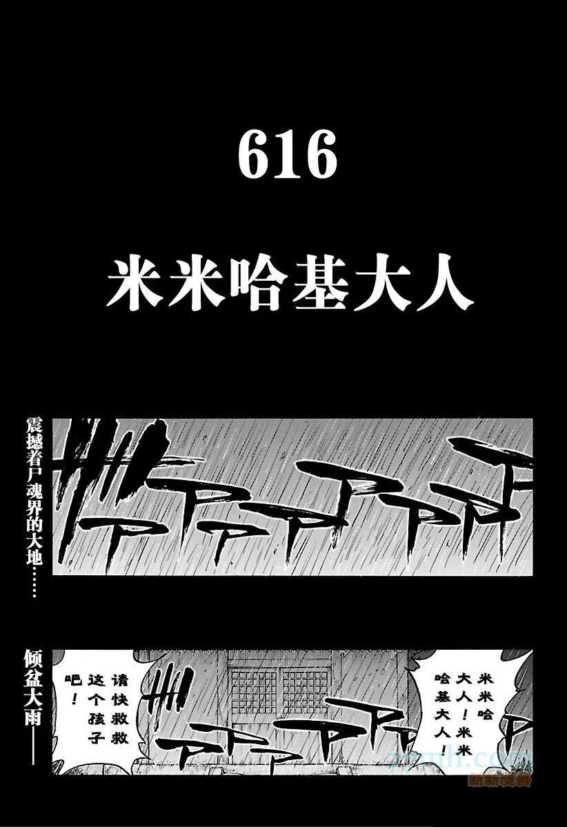 第616话 巴巴秋萩大人 第9页