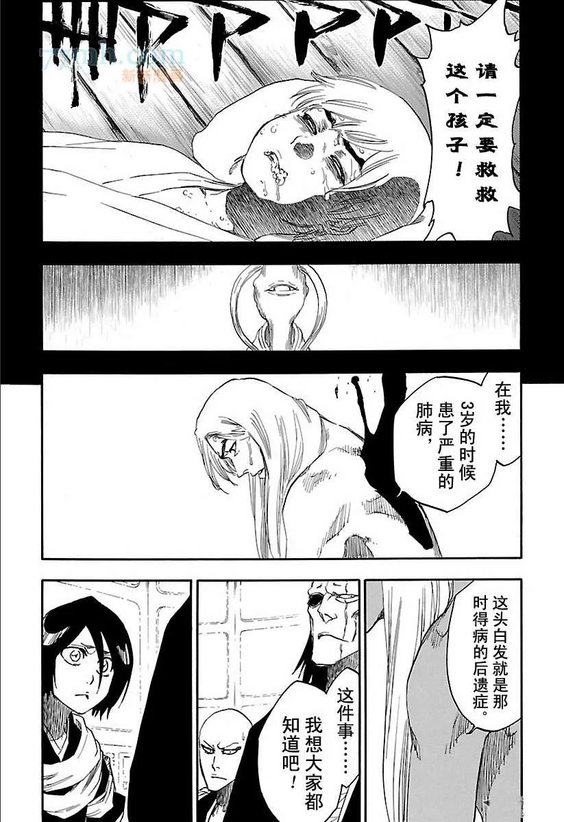 第616话 巴巴秋萩大人 第10页