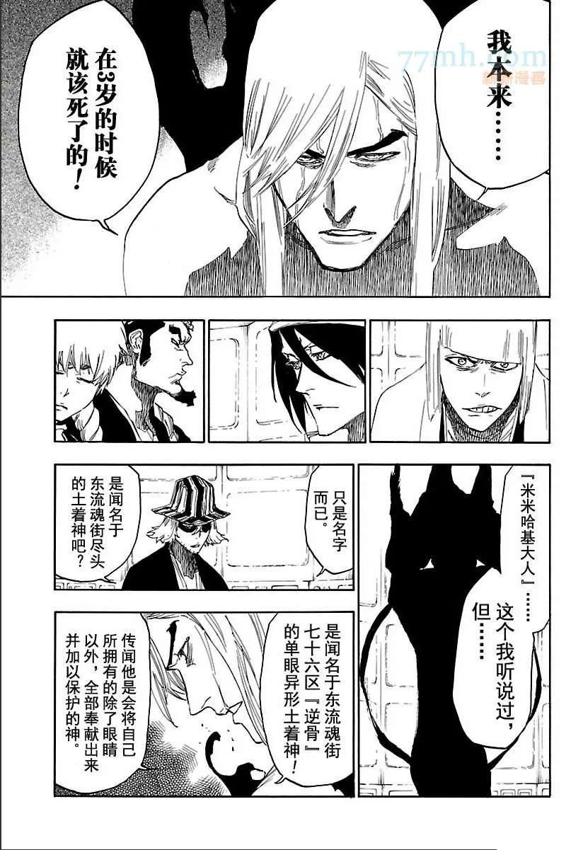第616话 巴巴秋萩大人 第11页