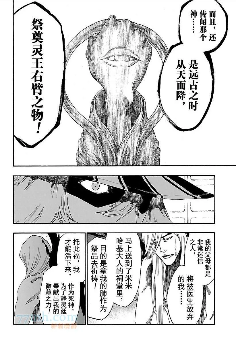 第616话 巴巴秋萩大人 第12页