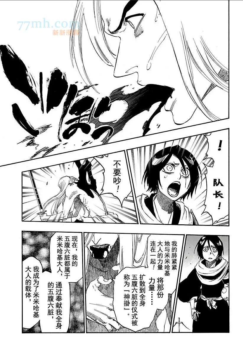 第616话 巴巴秋萩大人 第13页