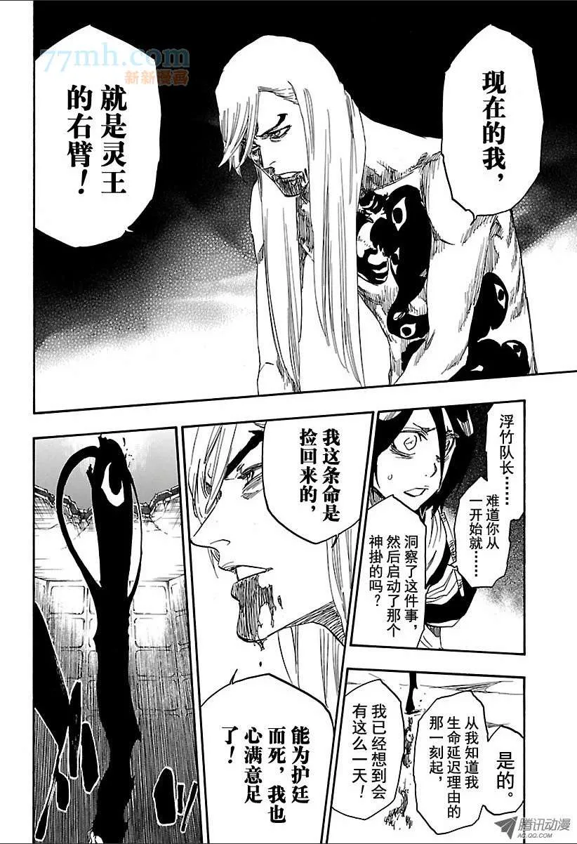 第616话 巴巴秋萩大人 第14页