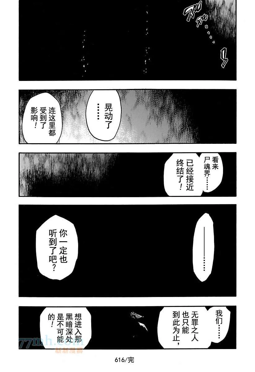 第616话 巴巴秋萩大人 第16页