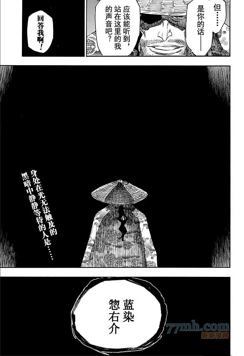 第616话 巴巴秋萩大人 第17页
