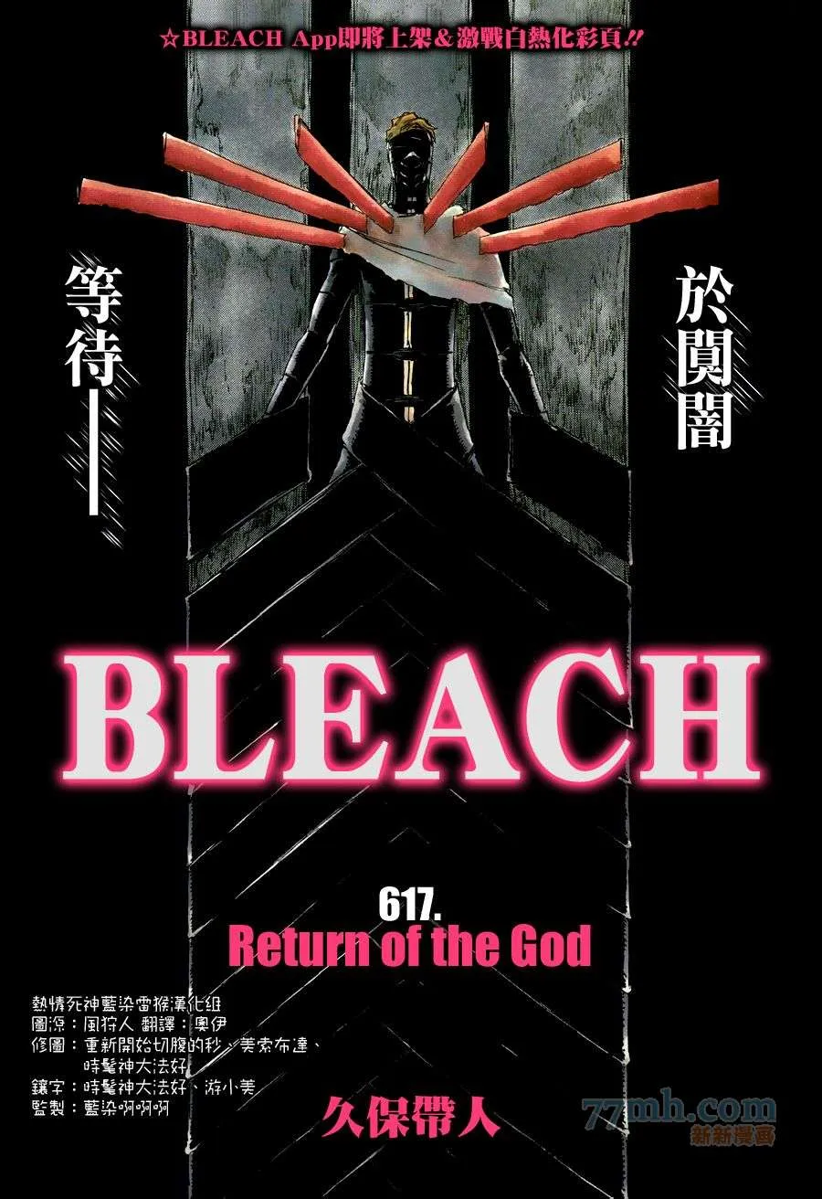 第617话 Return of the God 第1页