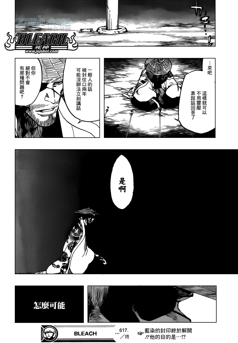 第617话 Return of the God 第17页