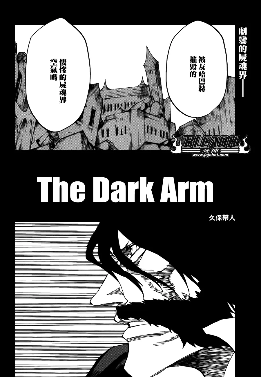 第618话 The Dark Arm 第8页