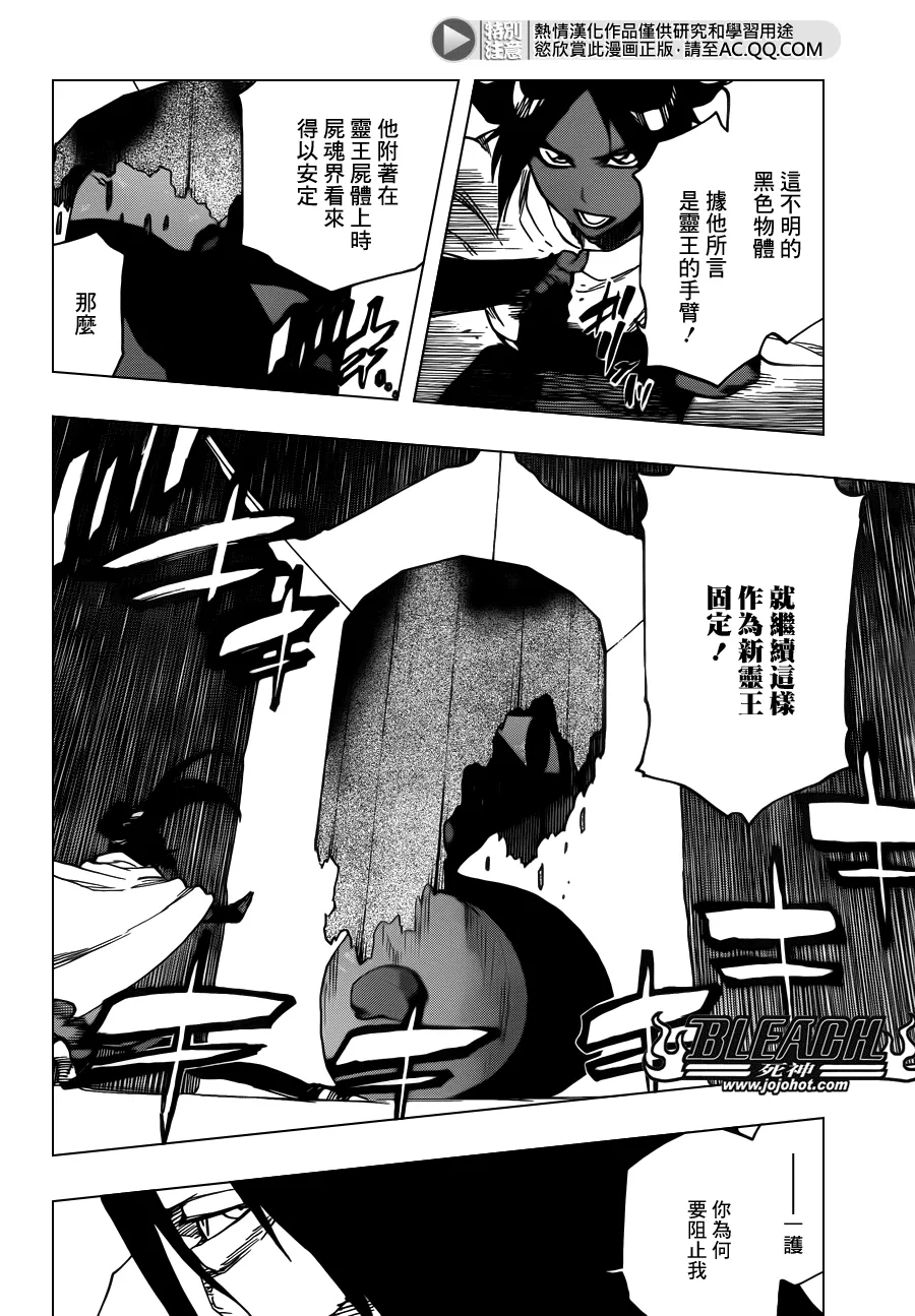 第618话 The Dark Arm 第12页