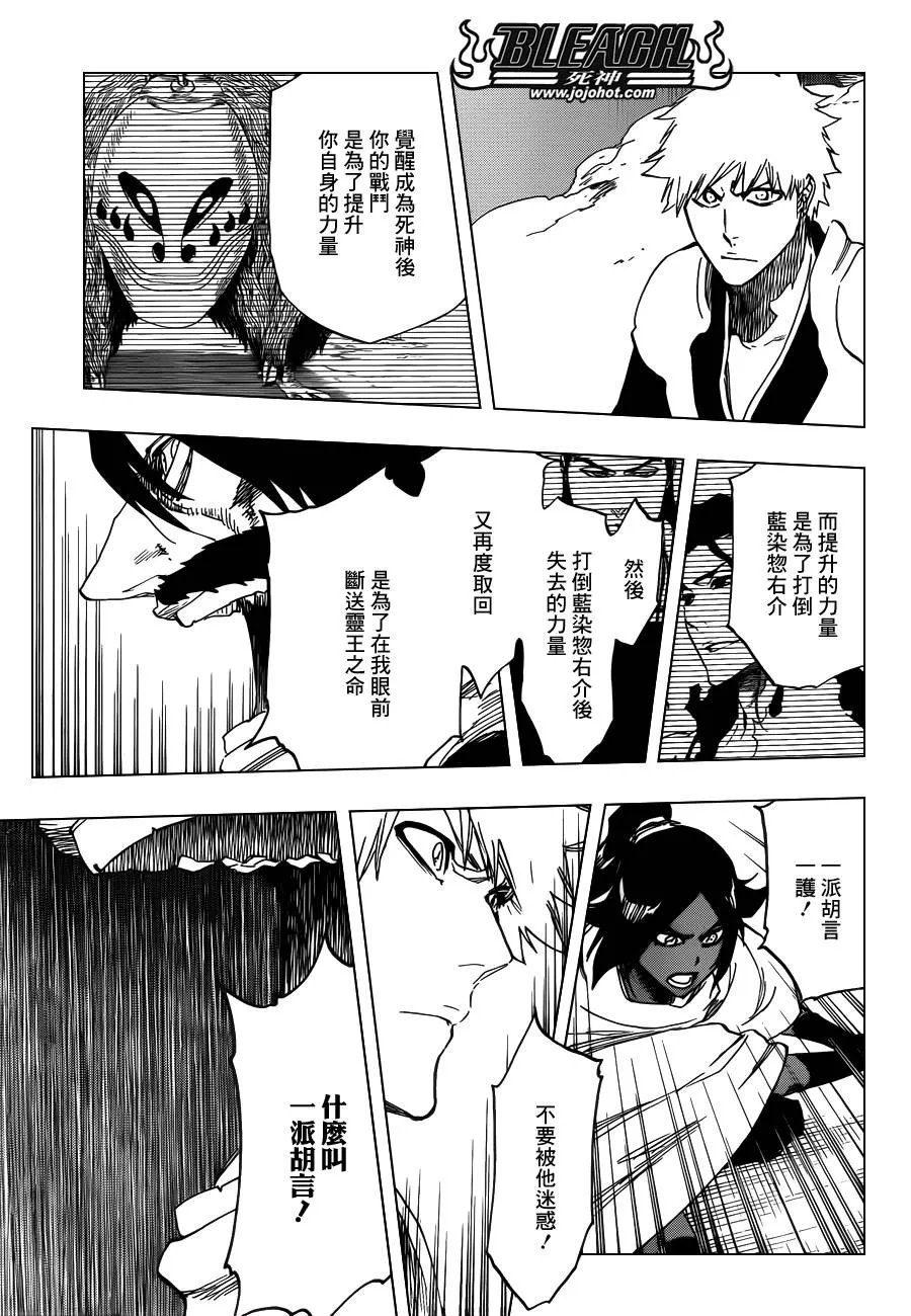第619话 The Betrayer 第3页
