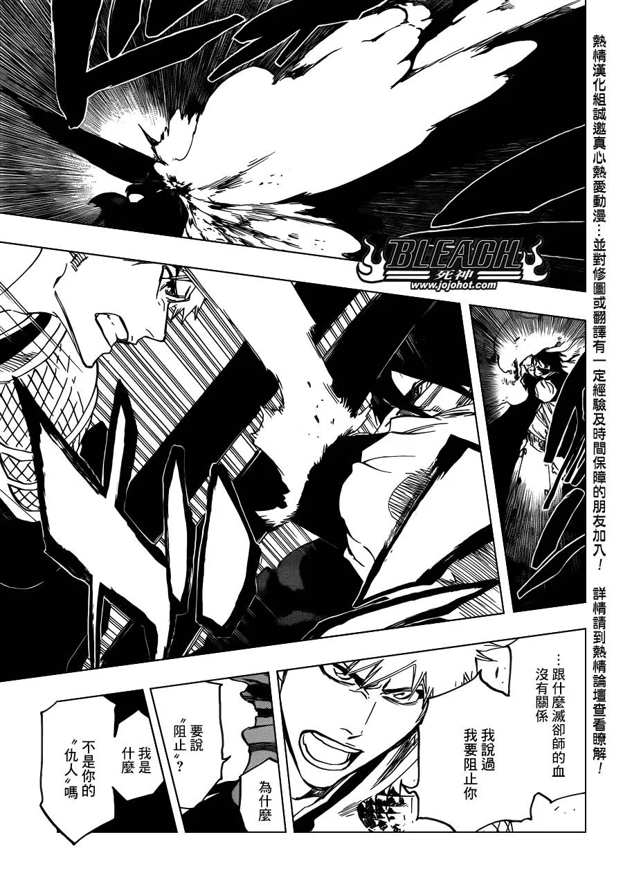 第619话 The Betrayer 第5页